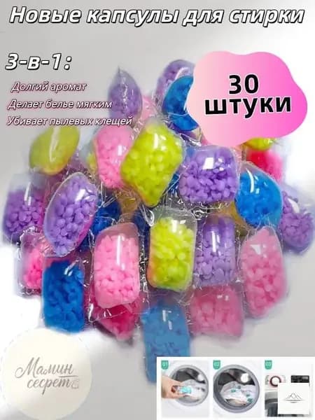 Ароматизатор для стирки с антиклещевым эффектом и кондиционером