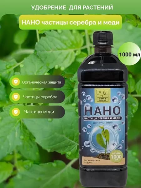 Удобрение Нано частицы серебра и меди 1000 мл