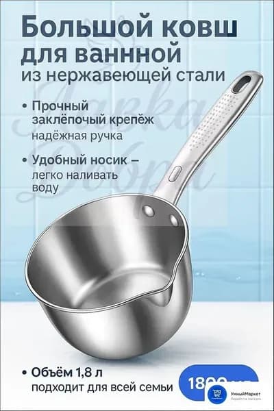 Бондарное изделие для бани Кружка для бани, 1.8 л