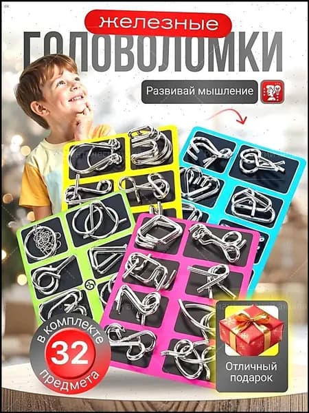 Головоломка(32)