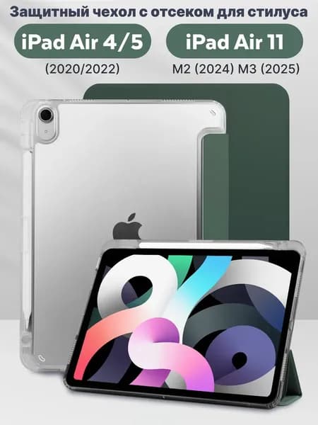Защитный чехол для iPad Air 11 (2024 2025), Air 5 (2022), Air 4 (2020)