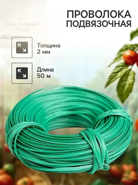 Подвязка для растений 7.00 см 1 шт