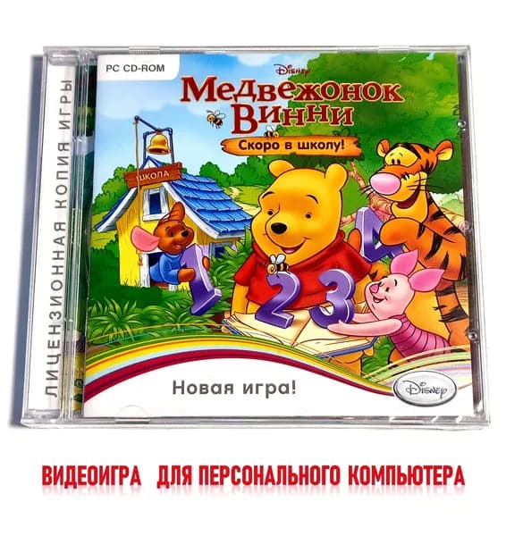 Видеоигра. Disney. Медвежонок Винни. Скоро в школу! (2011, для Windows, PC-CD, русская версия) обучение в игровой форме, арифметика, алфавит, логика и творческое мышление / 5+