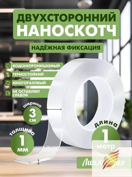 Клейкая лента канцелярская 30 мм x 1 м, 1 шт.