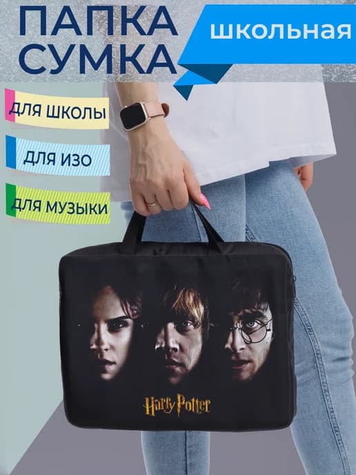 Папка-сумка школьная Гарри Поттер