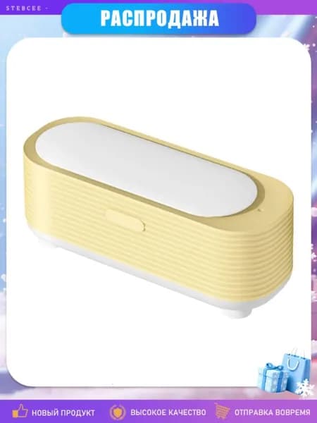 Портативный ультразвуковой очиститель со съёмным блоком, Желтый