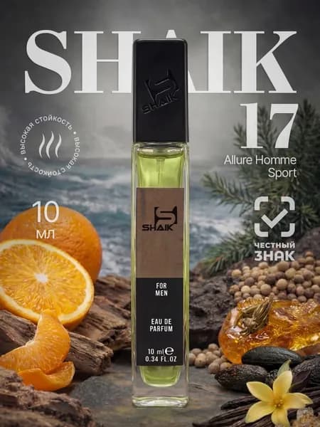 SHAIK Парфюмерная вода №17 Allure Homme Sport 10 мл, Мужской