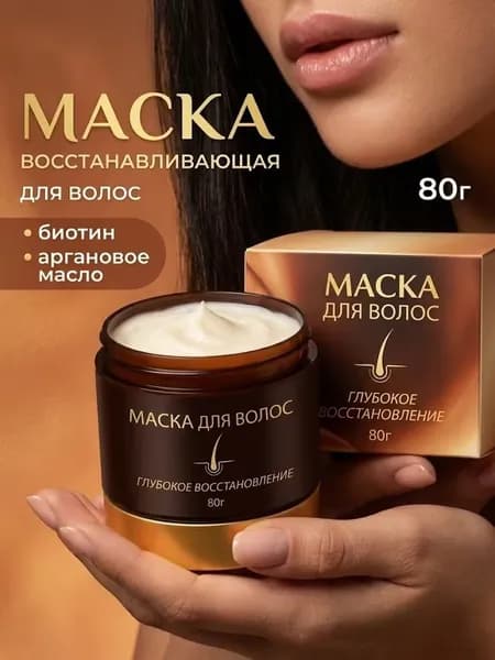 Маска для волос, 80 мл