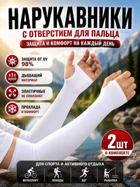 Спортивный компрессионный нарукавник