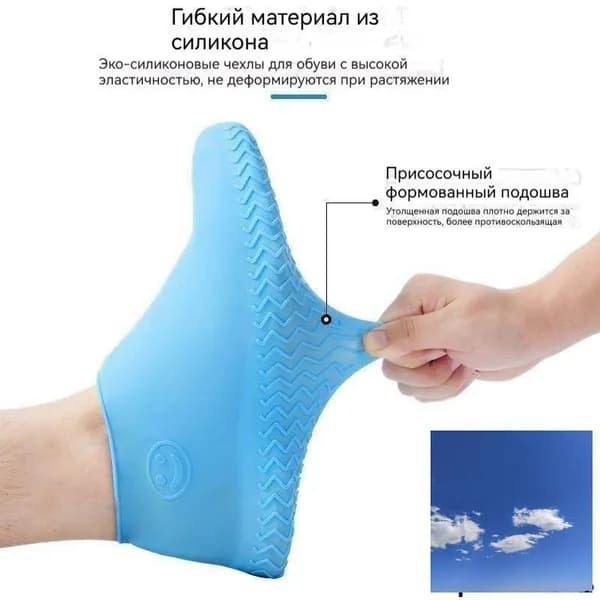 Чехлы-дождевики на обувь