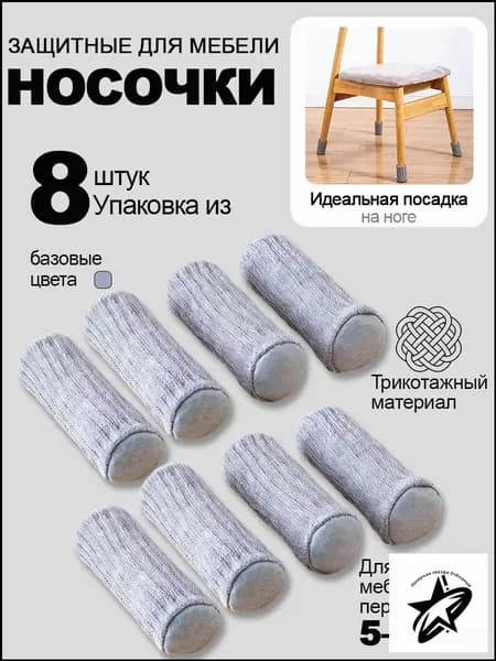 Протектор для мебели ,7см