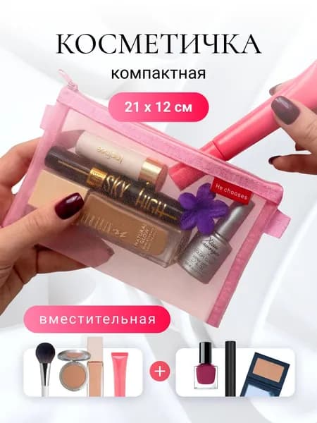 Косметичка розовая + 2 резинки для волос "косметичка" / Пенал для канцтоваров