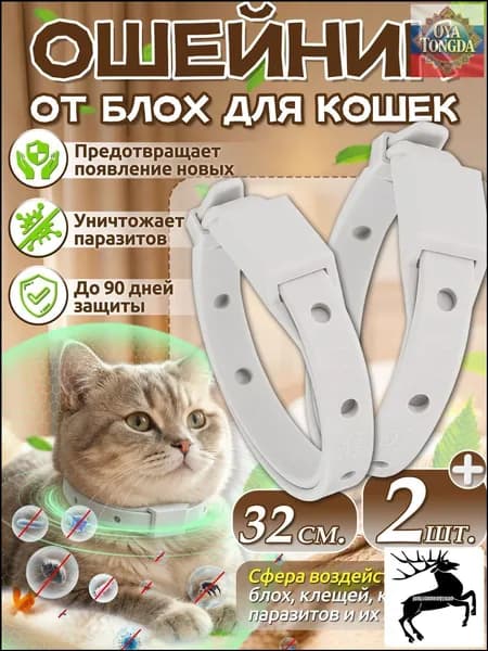 Воротник для животных