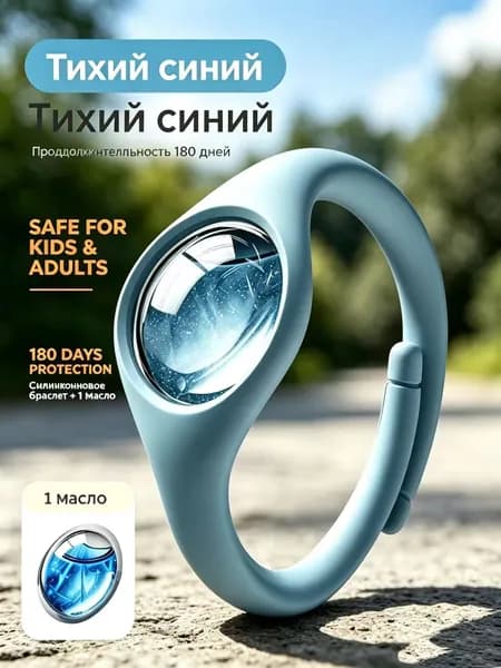 Силиконовый браслет от комаров синий, для всей семьи