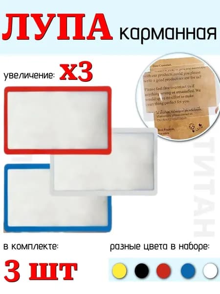 Лупа 10-кратная, диаметр: 200 мм