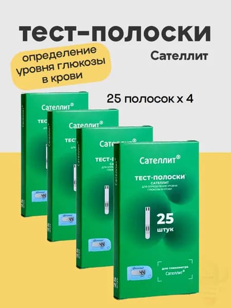 тест-полоски для глюкометра сателлит 25шт
