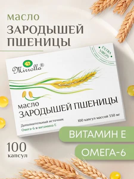 Масло зародышей пшеницы в капсулах источник Омега-6, витамина Е и антиоксидантов, 100 капсул