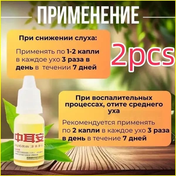 Ушные капли при серной пробке, шуме в ушах