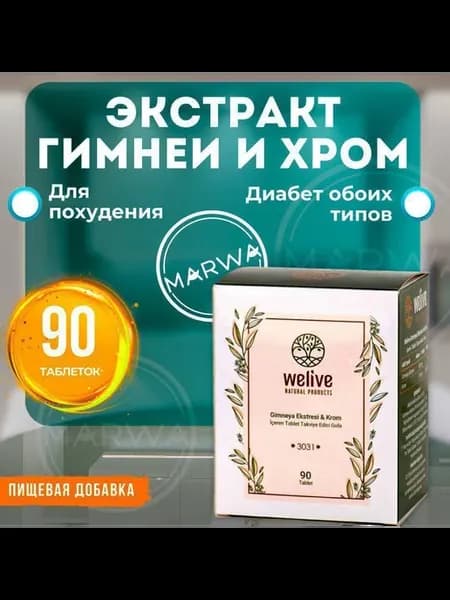 Джимнема + Хром таблетки