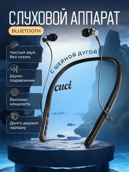Слуховой аппарат для пожилых с Bluetooth