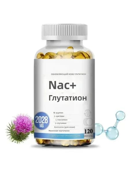 Капсулы NAC + глутатион