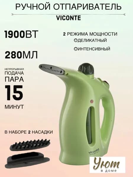 Ручной отпариватель Viconte 1900W