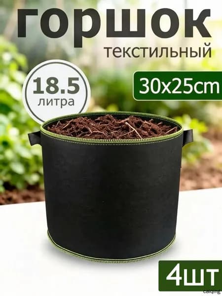 Мешок-горшок для растений 18.5 л, 20 см, 1 шт, цвет темно-зеленый, черный матовый