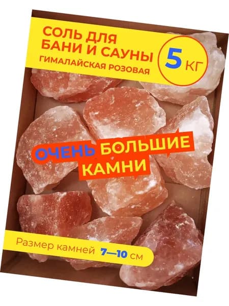 ЭКО ПЛЮС Соль для бани