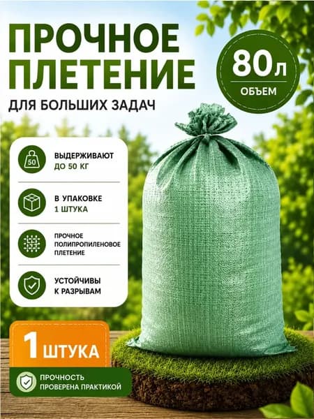 Мешки для строительного мусора 50*90 см. 1шт.