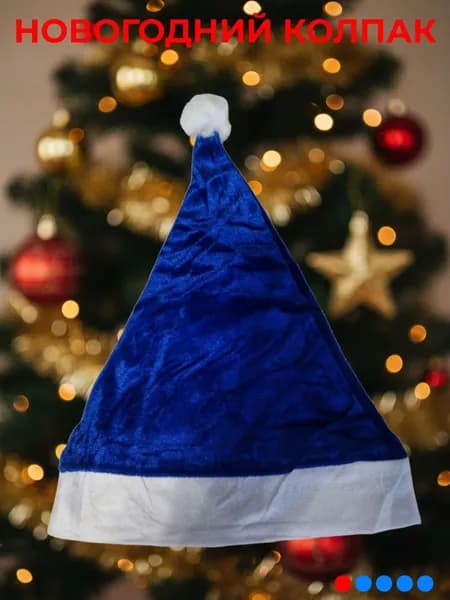 Новогодний колпак мягкий велюровый