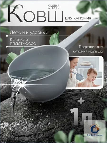 Ковш хозяйственный, пластик, 1 л, 1 шт