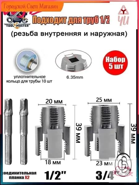 Набор матриц для труб из ПВХ: 2 матрицы (1/2" и 3/4"). Универсальное нарезание внутренней и наружной резьбы.