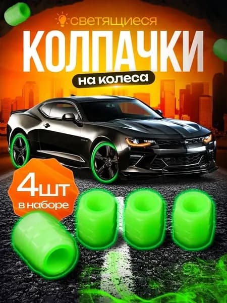 Колпак ступицы колеса, 4 шт.