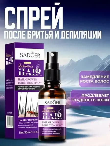 замедление роста волос SADOER после бритья и депиляции