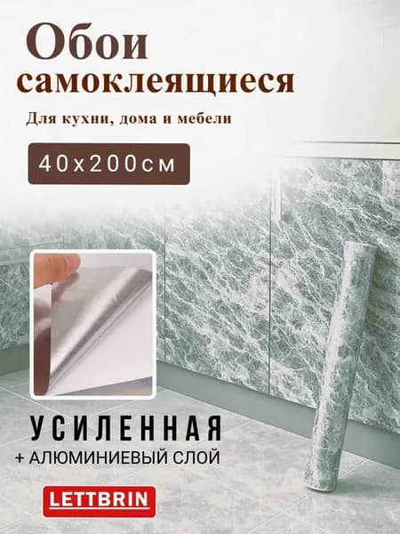 Обои самоклеящиеся для стен, для мебели, для кухни, / Пленка самоклейка для дома, 40х200 см