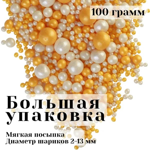 Драже зерновое в кондитерской глазури микс / Кондитерская посыпка для торта и выпечки
