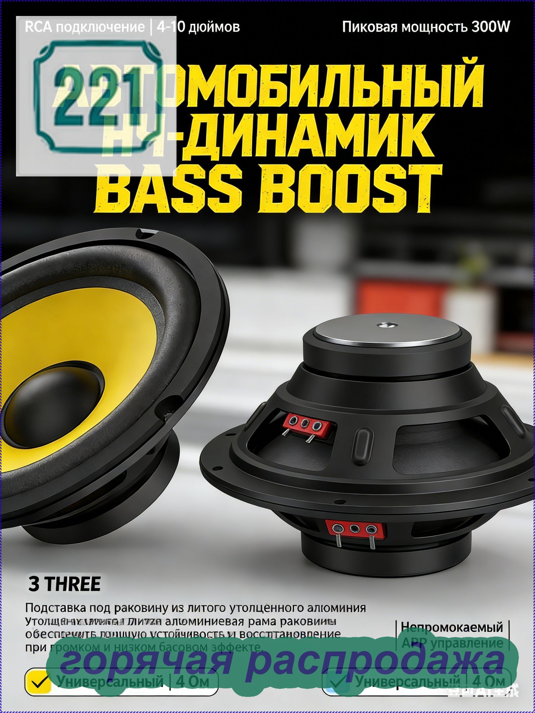 Сабвуфер автомобильный, 13 см (5 дюйм.)