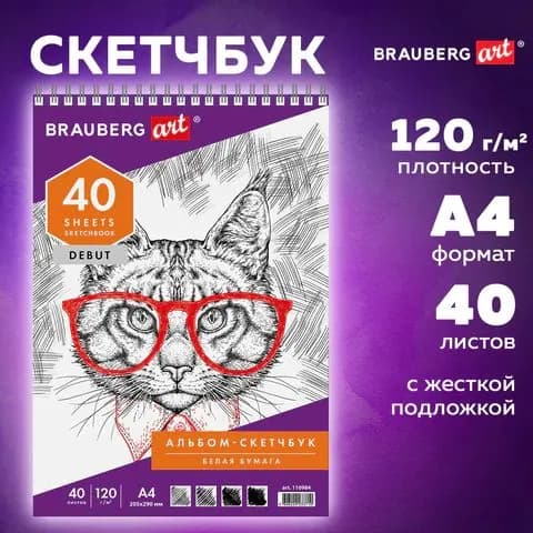 Скетчбук BRAUBERG ART белая бумага 120 г/м2, 205х290 мм, 40 л., гребень (110984-4027/1)