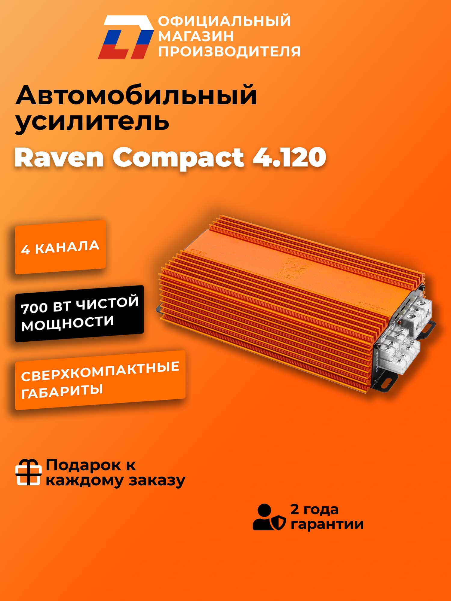 Усилитель 4 канальный для динамиков DL Audio Raven Compact 4.120