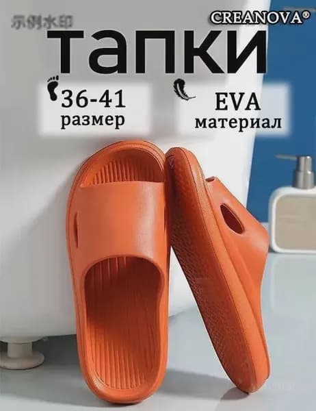 Шлепанцы