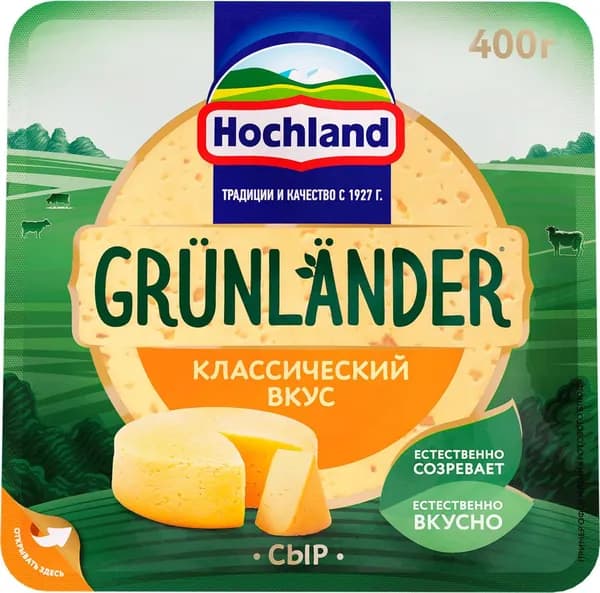Сыр полутвердый HOCHLAND Grunlander 50%, без змж, 400г
