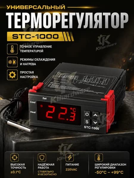 Терморегулятор, термостат Универсальный, черный