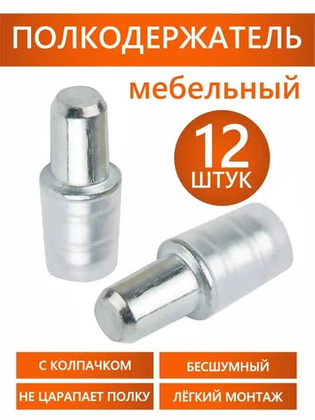 Полкодержатель мебельный металлический