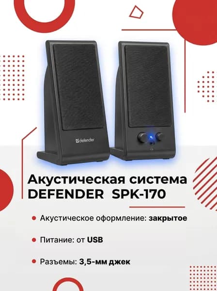 Акустическая система 2.0 Defender SPK-170 black (6Вт, питание от USB) (65165)