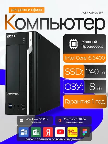 Acer Системный блок (Intel Core i5-6400, RAM 8 ГБ, SSD 240 ГБ, Intel HD Graphics 530, Windows 10 Pro), черный