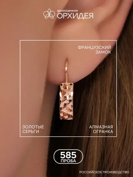 Серьги золотые 585 женские Драгоценная орхидея, золото красное с алмазной огранкой, французский замок
