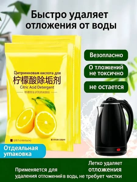 Цитриновая кислота для удаления накипи, пищевая, 5 пакетов, для чайника, безопасная без остатков