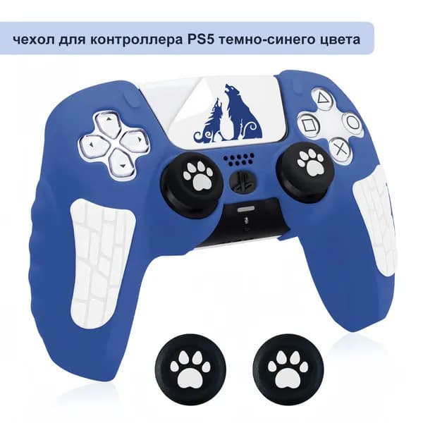 Чехол для контроллера PS5 / мягкий силиконовый чехол / анти скольжение и потоотделение