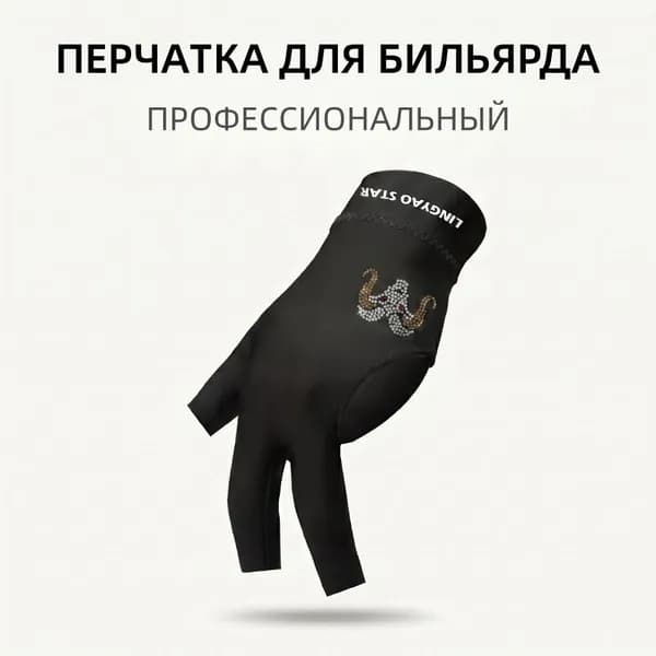 Перчатки для бильярда, размер: 23