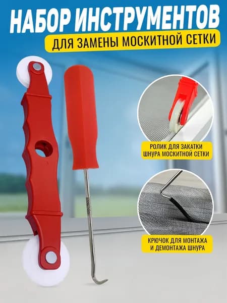 Ролик для москитной сетки